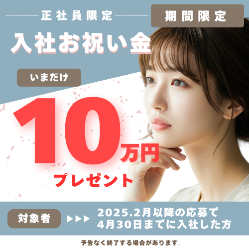 求人募集イメージ